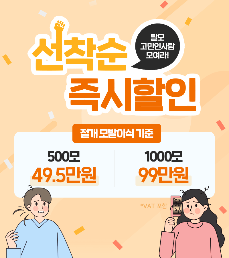 선착순 즉시할인
