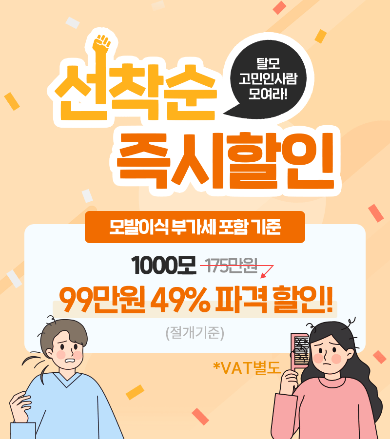 선착순 즉시할인