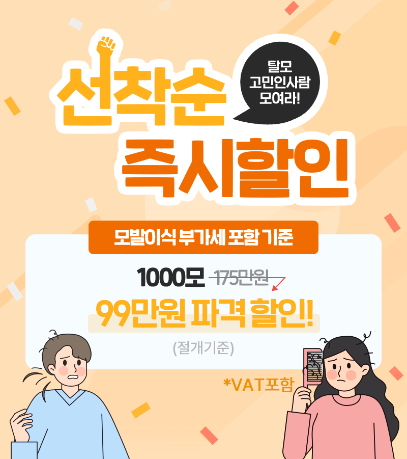 선착순 즉시할인