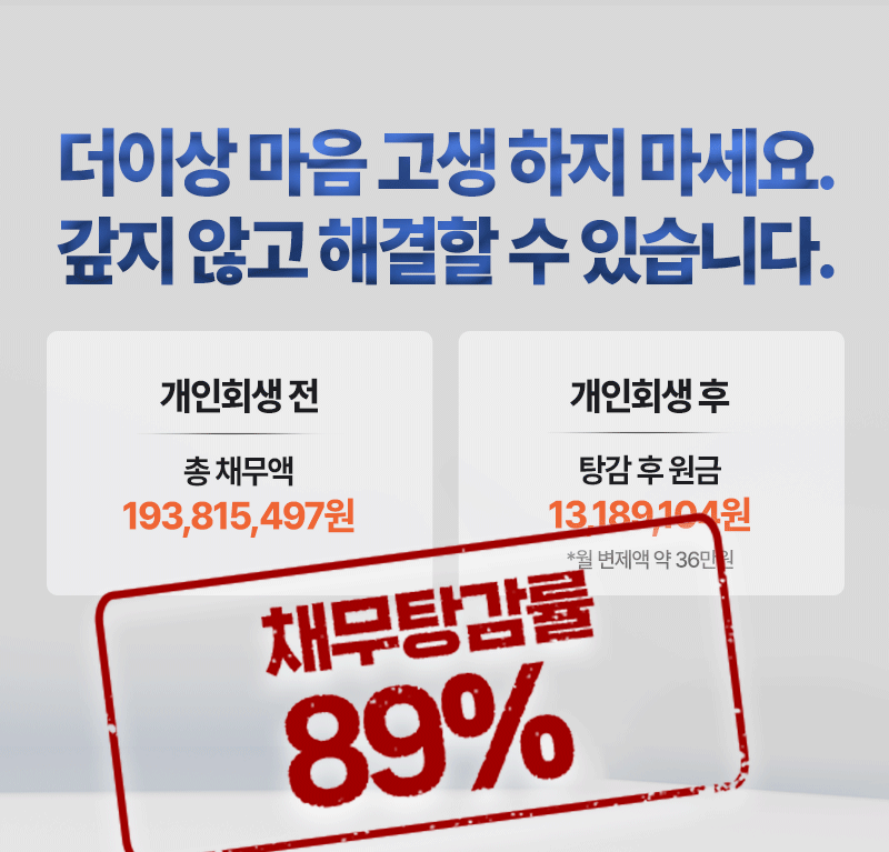 개인회생 솔루션