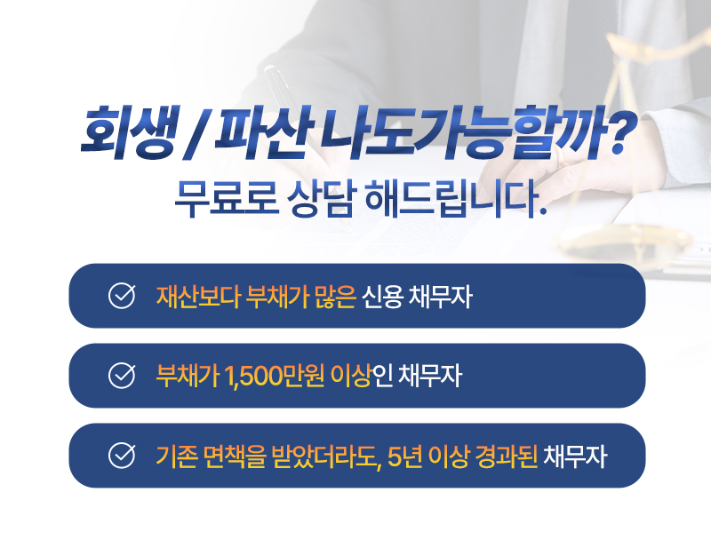 개인회생 상세 안내